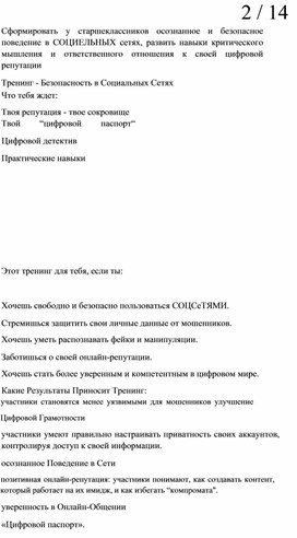 Обложка для материала Безопасность в социальных сетях