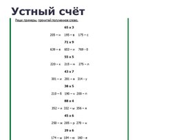 Обложка для материала Презентация урока математики в 4 классе на тему: "Числа и величины"