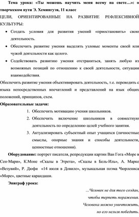 Тема урока: «Ты можешь научить меня всему на свете…»: о творческом пути Э. Хемингуэя, 11 класс