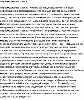 Обложка для материала Информационная модель.docx