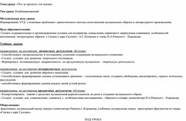 Разработка урока музыки по теме: "Что за прелесть эти сказки" (4 класс)