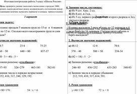 Котрольная работа по математике за 3 класс