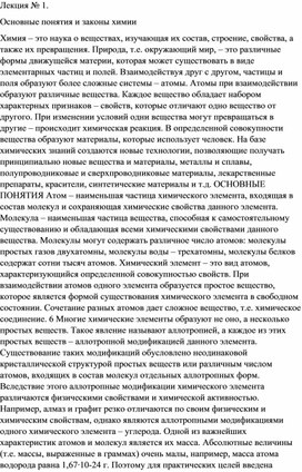 Методическая разработка по химии на тему: " Основные понятия и законы химии "