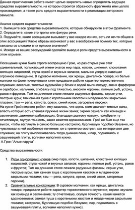 Обложка для материала Анализ средств выразительности. роль средств выразительности в реализации авторского замысла.