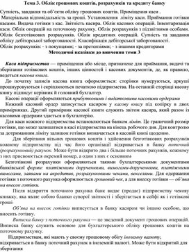 Обложка для материала Тема 3. Облік грошових коштів, розрахунків та кредиту банку