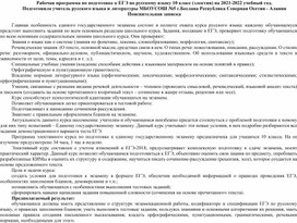 Рабочая программа по подготовке к ЕГЭ по русскому языку 10 класс (электив)