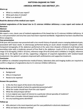Обложка для материала Карточка-задание по английскому языку на тему «MEDICAL WRITING: CASE ABSTRACT_07»