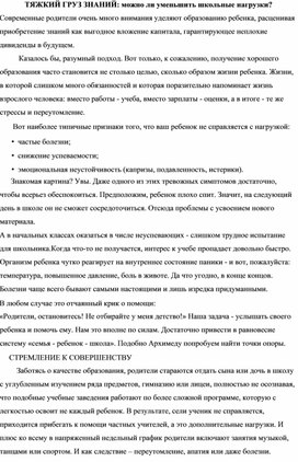 ТЯЖКИЙ ГРУЗ ЗНАНИЙ: можно ли уменьшить школьные нагрузки?