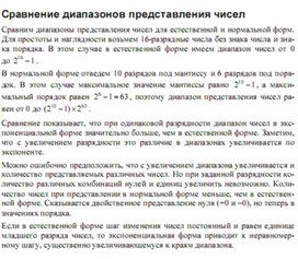 Обложка для материала Трудные_темы_информатики._Сдаем_ЕГЭ_способы представления чисел8