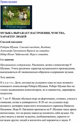 Обложка для материала Музыка выражает настроения, чувства, характер людей: Смелый наездник