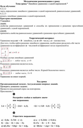 Обложка для материала 4. Линейное уравнение Методические рекомендации к уроку