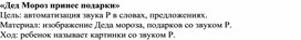 Игра "Дед Мороз принес подарки"