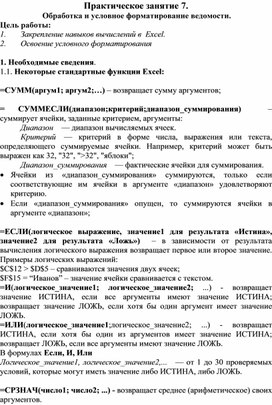 Обложка для материала Практикум по Excel. Занятие 7