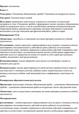 Методическая разработка"«Умножение и деление рациональных дробей».