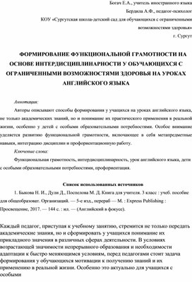 Обложка для материала статья к презентации