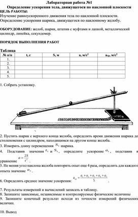 Лабораторная работа измерение ускорения. Лабораторная работа. Лабораторная работа определение. Лабораторная работа измерение. Измерение ускорения тела.