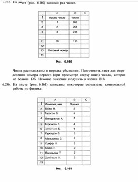 Обложка для материала Материал по информатике по Excel
