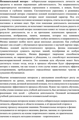 Обложка для материала Познавательный интерес по физике