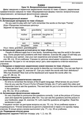 Урок 14 Вопросительные предложения.9 класс (УМК Биболетовой М.З.)