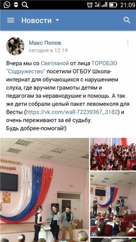 В рамках проекта "Дай лапу, друг!" (Содружество 4)