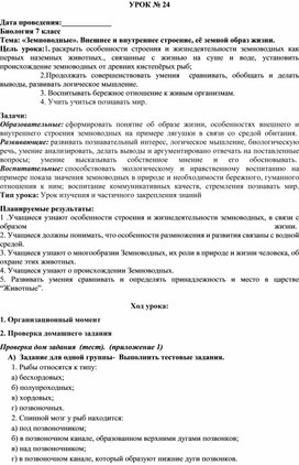Обложка для материала Учебное пособие.«Земноводные». Внешнее и внутреннее строение, её земной образ жизни.