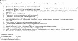 Тест по теме анкетирование в проекте