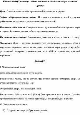 Конспект НОД на тему: "Что мы делаем в детском саду"