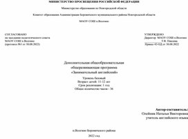 Обложка для материала Программа дополнительного образования "Занимательный английский 4 класс"