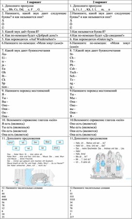 Проверочная работа по немецкому языку