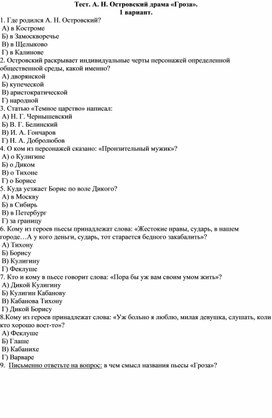 Итоговая работа по пьесе А. Н. Островского "Гроза"