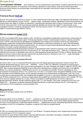 Обложка для материала Табличный процессор Microsoft Excel