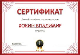 Сертификат № 39