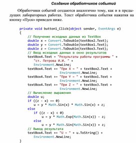 Обложка для материала Создание обработчиков событий