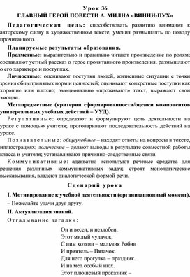 Обложка для материала Урок 36 Главный герой повести А. Милна «Винни-Пух»