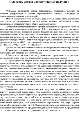 Обложка для материала Сущность метода математической индукции