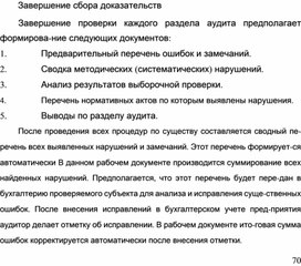 Обложка для материала Завершение сбора доказательств