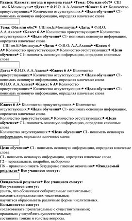 Краткосрочное планирование урока по русскому языку и литературе, 6 класс.