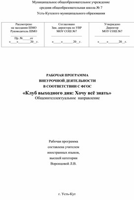 РАБОЧАЯ ПРОГРАММА  ВНЕУРОЧНОЙ ДЕЯТЕЛЬНОСТИ