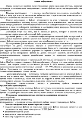 Обложка для материала Архив информации