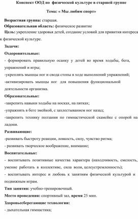 Перспективный план по физической культуре в старшей группе по пензулаевой