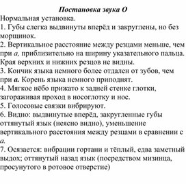 Обложка для материала Постановка звука О (Отделение глухих)
