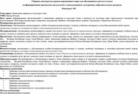 Обложка для материала Памятники культуры и природы Азии, 3 класс