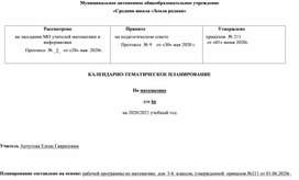 Обложка для материала Календарно-тематическое планирование к учебнику Виленкина "Математика 6 кл"