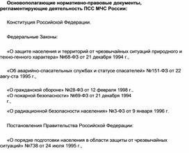 Обложка для материала Материал  по  ОБЖ