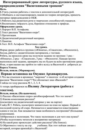Обложка для материала Интегрированный урок литературы, русского языка, природоведения "Васюткиными тропами"