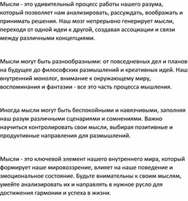 Обложка для материала МЫСЛИ