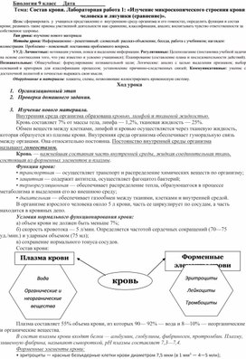 Обложка для материала Разработка урока по теме: "Состав крови"