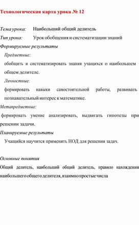 Технологическая карта урока  по  математике