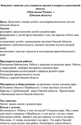Обложка для материала Конспект занятия "моя малая Родина"