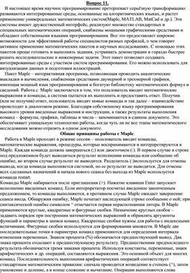 Обложка для материала Вопрос 11.doc